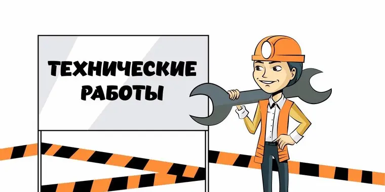 Плановые технические работы на Веб-портале государственных закупок РК