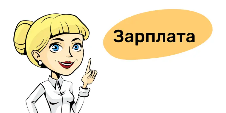 Суд решил: выплаченная заработная плата учителям обоснованна и не подлежит возврату
